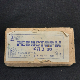 Упаковка резисторов СП 3-1б, мощность 0.25 Вт, А-I, ГОСТ 11077-071, дата 1978г., 130шт.